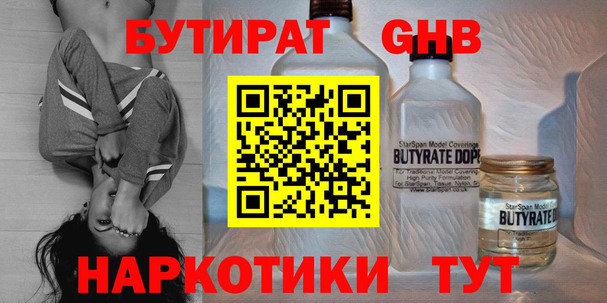 Тельмана  БУТИРАТ GHB  Вход с VPN 