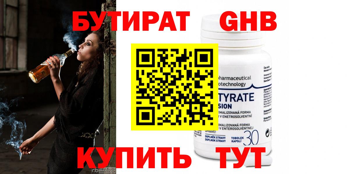 Бутират буратино Тельмана