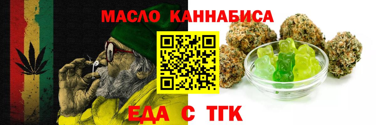 Еда ТГК конопля Тельмана