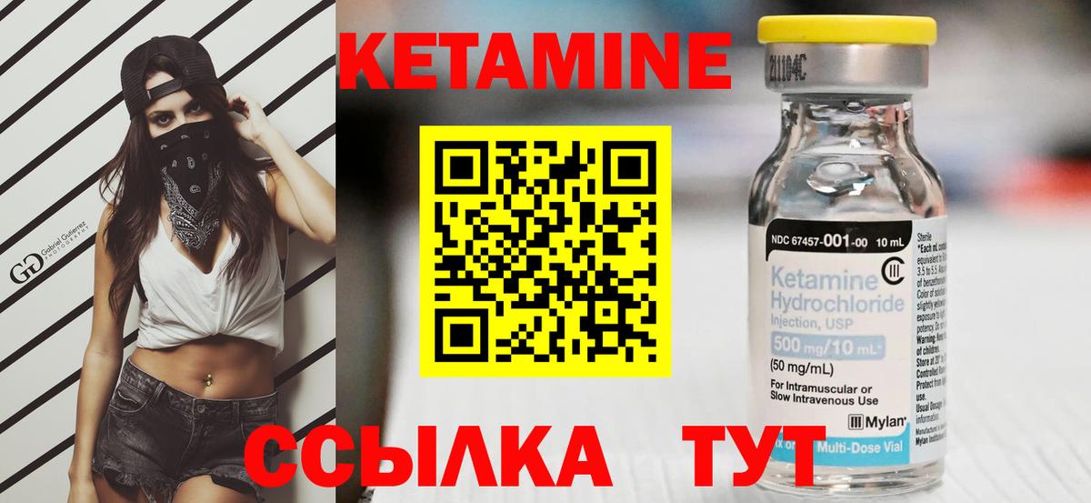 КЕТАМИН VHQ Тельмана