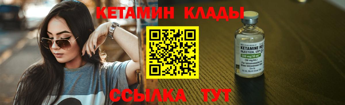 Кетамин VHQ  КЕТАМИН VHQ  Тельмана  Вход с VPN 
