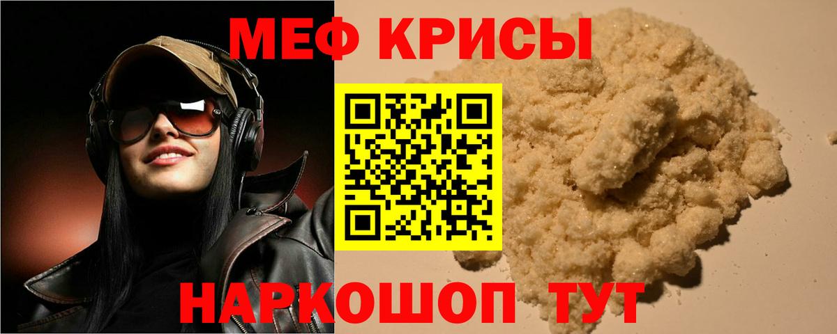 Меф мяу мяу мука Тельмана