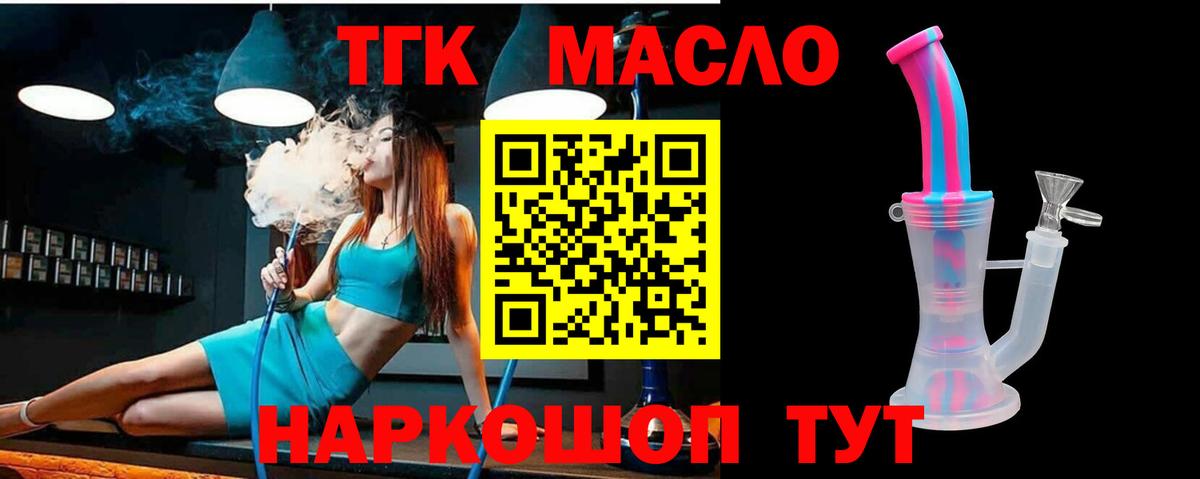 ТГК вейп с тгк  Вход с VPN  Тельмана 